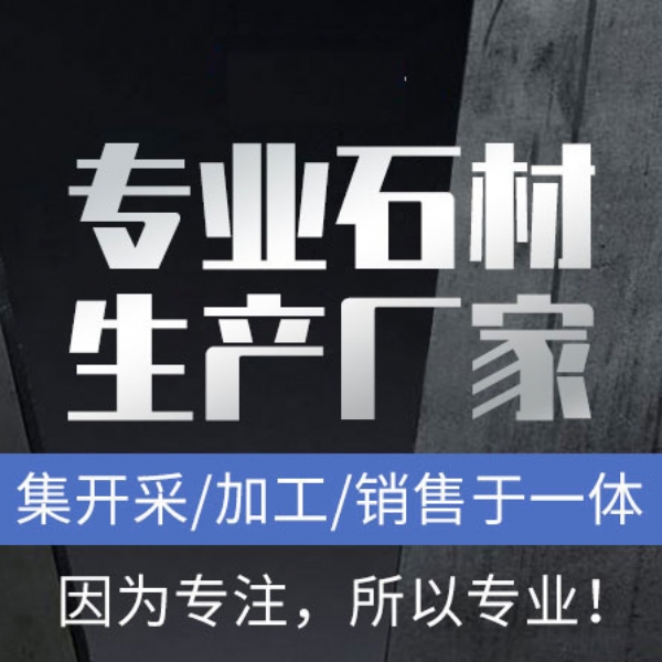 芝麻黑路沿石，各種石材路沿石定制
