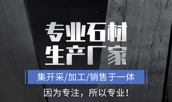 芝麻黑路沿石，各種石材路沿石定制